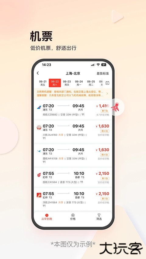 恒顺商旅官方版 v8.12.2安卓版