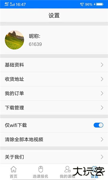 博傲有课官方版