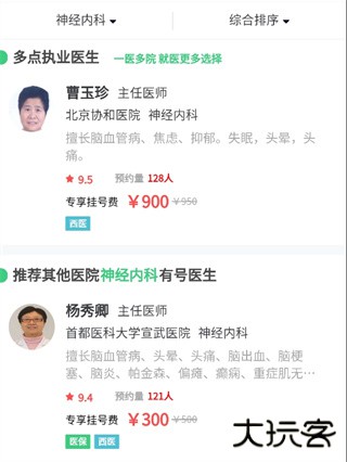 医院挂号网app