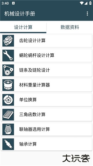 机械设计手册软件版