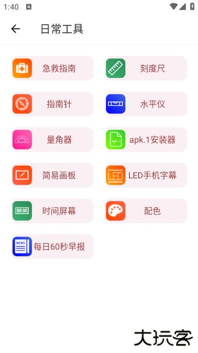 万能工具箱app免费版