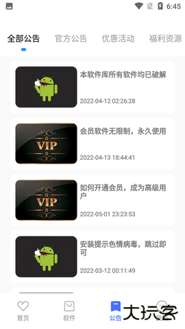 小马软件库永久vip免费下载