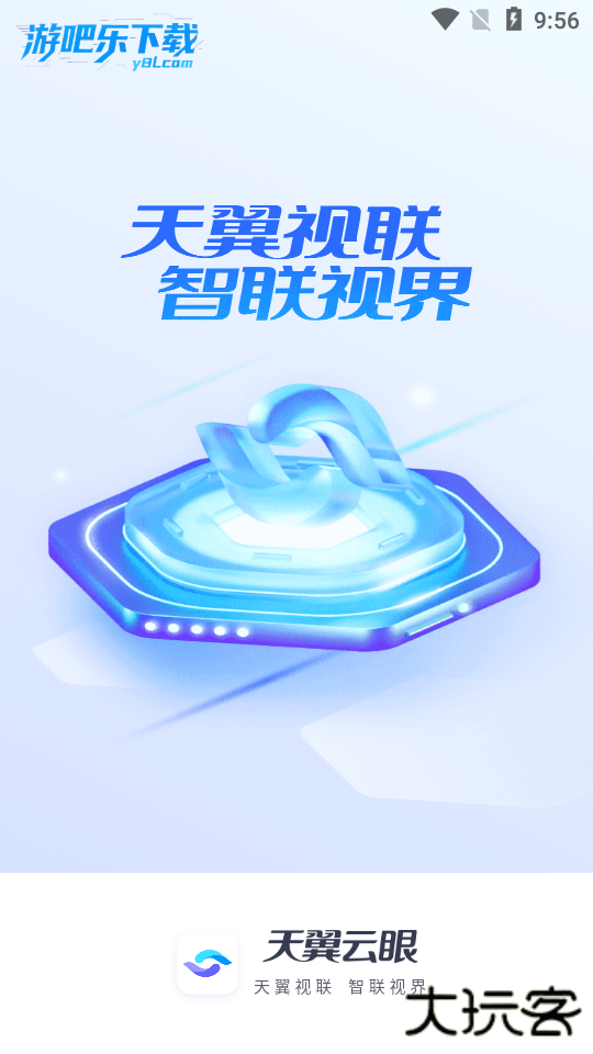 天翼视联app官方正版下载