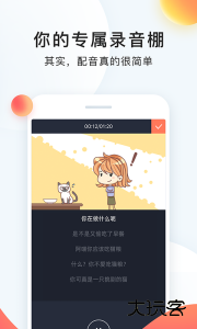 配音秀官方版app免费下载 v9.68.2313安卓版