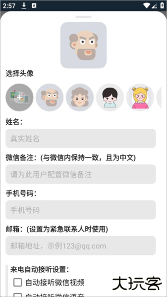老人桌面app