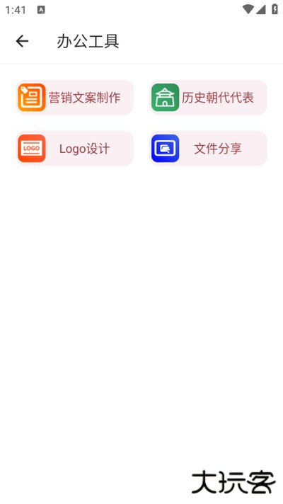 万能工具箱app免费版