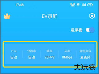 EV录屏app