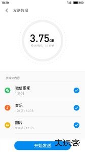 换机助手app官方版下载 v1.5.46安卓版