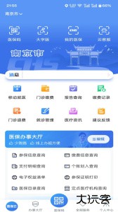 江苏医保服务平台app下载 v3.2.2安卓版