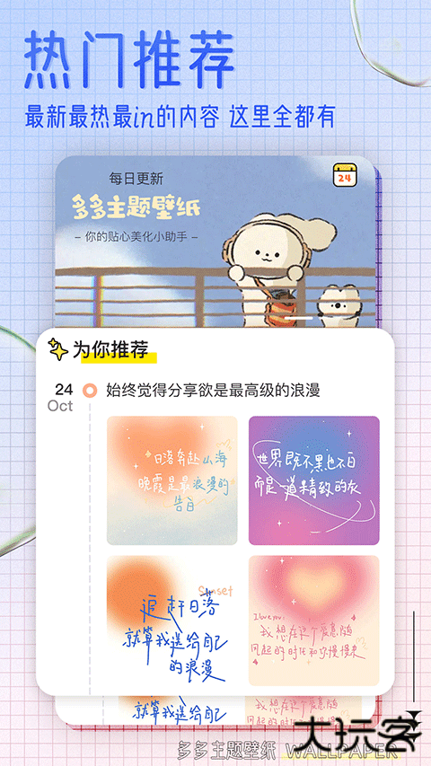 多多主题壁纸安卓版