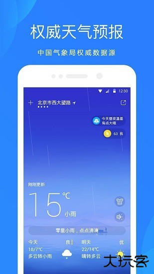 OPPO天气
