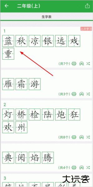 汉字卡app