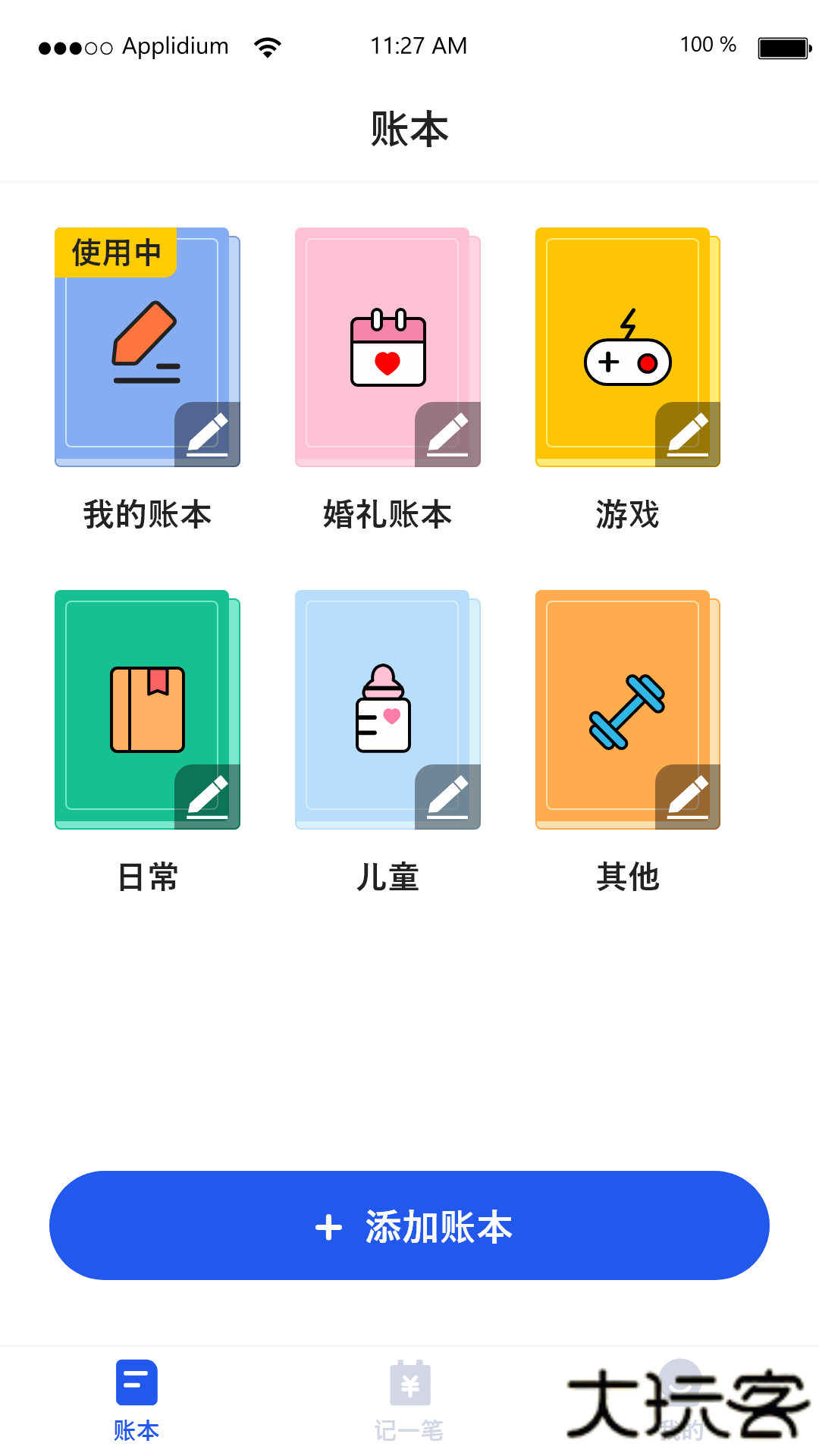 汤姆记账正式版下载直装