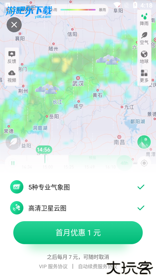 彩云天气pro永久会员免费版
