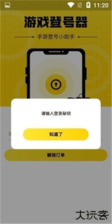 上号神器扫码工具免费下载