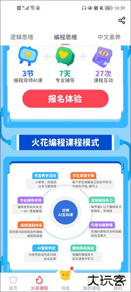火花思维家长端app