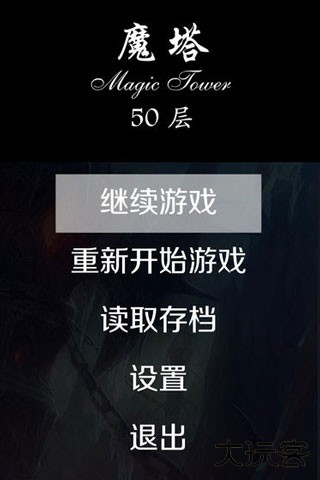 魔塔50层最新版下载