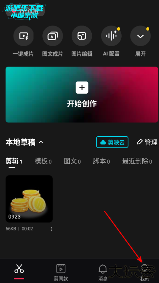 剪映下载最新版2026 剪映下载最新版2026