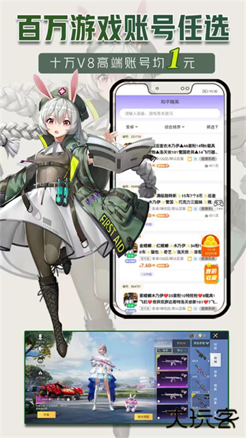 一元租号免费下载