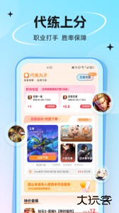 代练丸子app最新版下载 v4.9.2安卓版