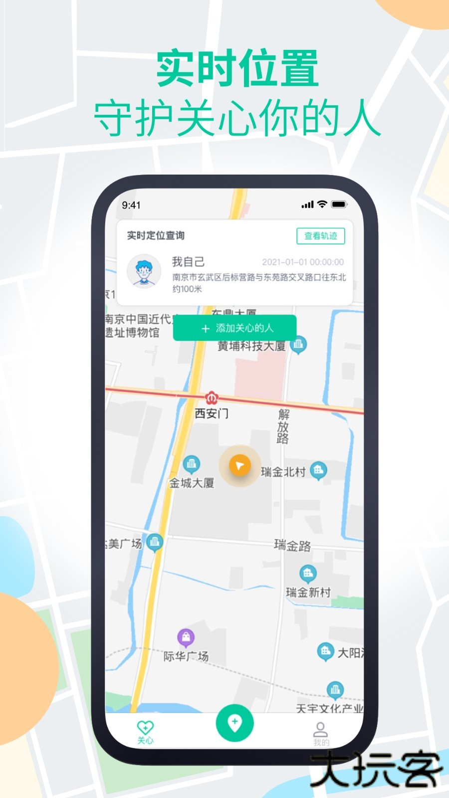 安心寻免费下载