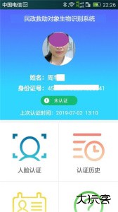 民政救助认证生物识别系统下载 v1.8安卓版