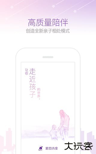 葡萄纬度安卓版