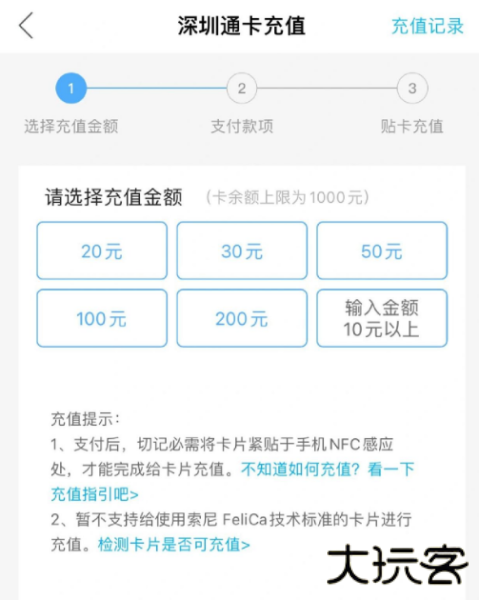 深圳通app