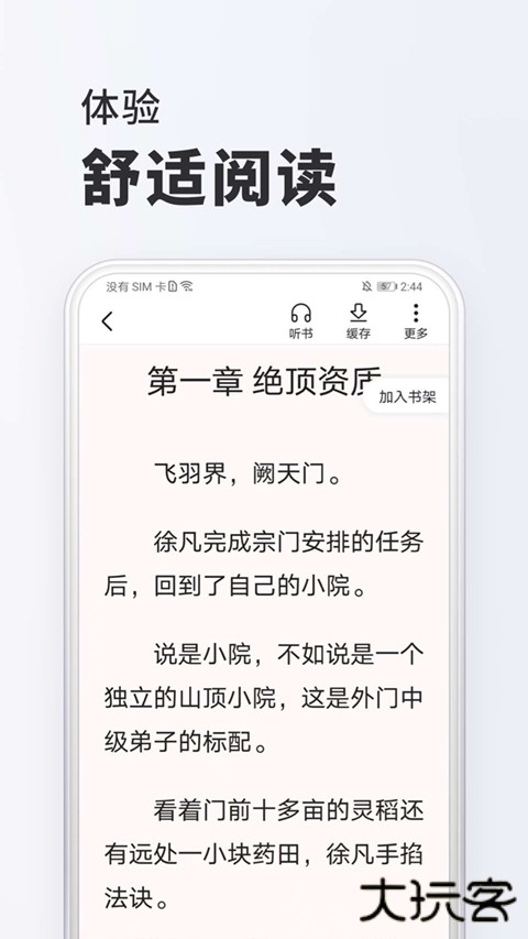 全免小说安卓版