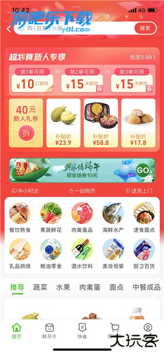 淘宝买菜团长app
