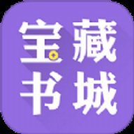 宝藏书城App3.4.6免费版