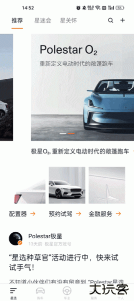 Polestar极星app