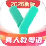 粤语学习官方版免费下载 v5.9.9安卓版