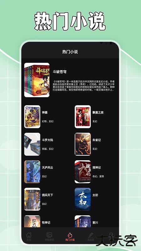 茄子免费小说阅读器手机下载