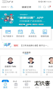 健康甘肃官方版客户端下载 v2.7.9安卓版