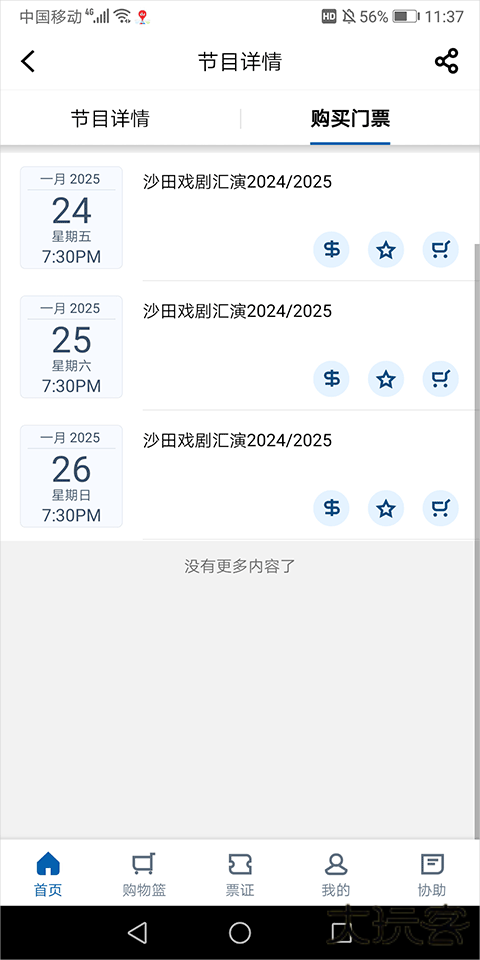 URBTIX城市售票网