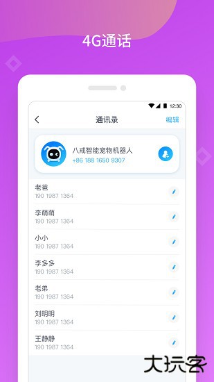 八戒机器人免费下载