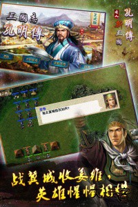 三国志孔明传手机版下载