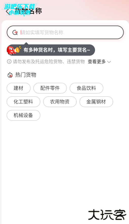 货车帮货主版官方版下载 货车帮货主版官方版下载