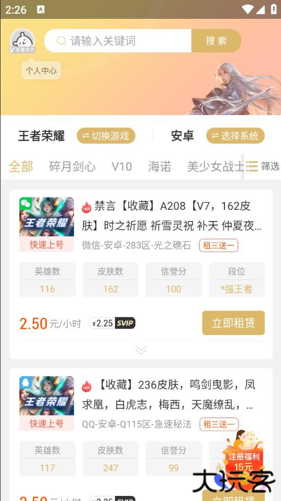 租一个手机版