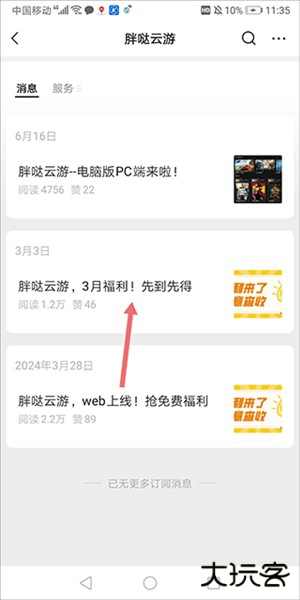 怎么免费获得时长配图1