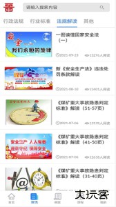 矿校云官方版下载 v4.3.1安卓版