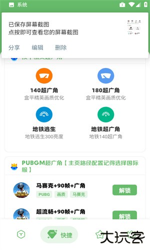亦辰画质助手安卓版
