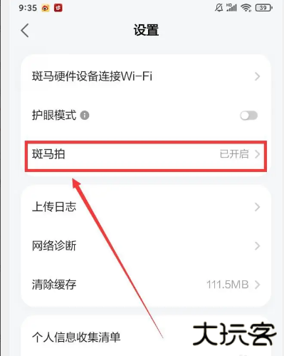 斑马