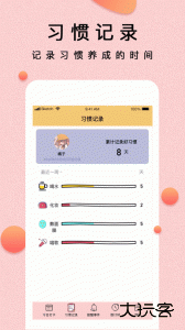 提醒小秘书手机版下载 v1.3.30安卓版