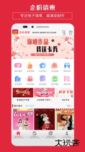 企盼请柬免费邀请函软件下载 v3.05安卓版