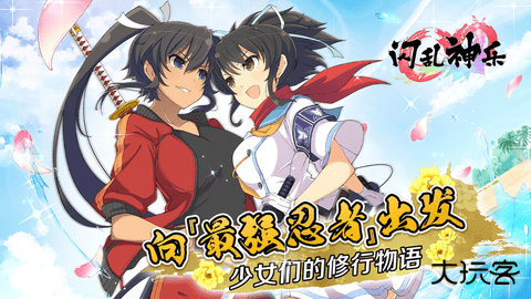 忍者大师闪乱神乐最新版下载