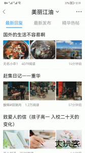 江油论坛最新版下载 v1.6.65安卓版