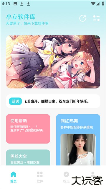 小立软件库免费下载