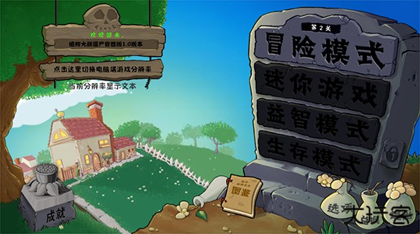 植物大战僵尸自然版最新版下载